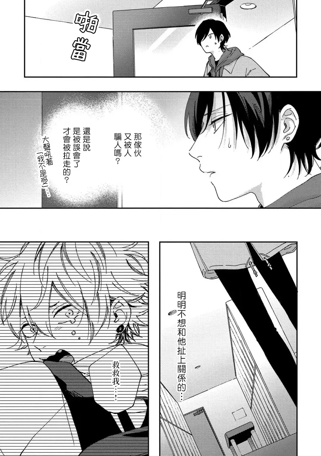 [Shikke] Sex Drop | 情爱下坠 Ch. 1-5 完结 Fhentai - Page 66