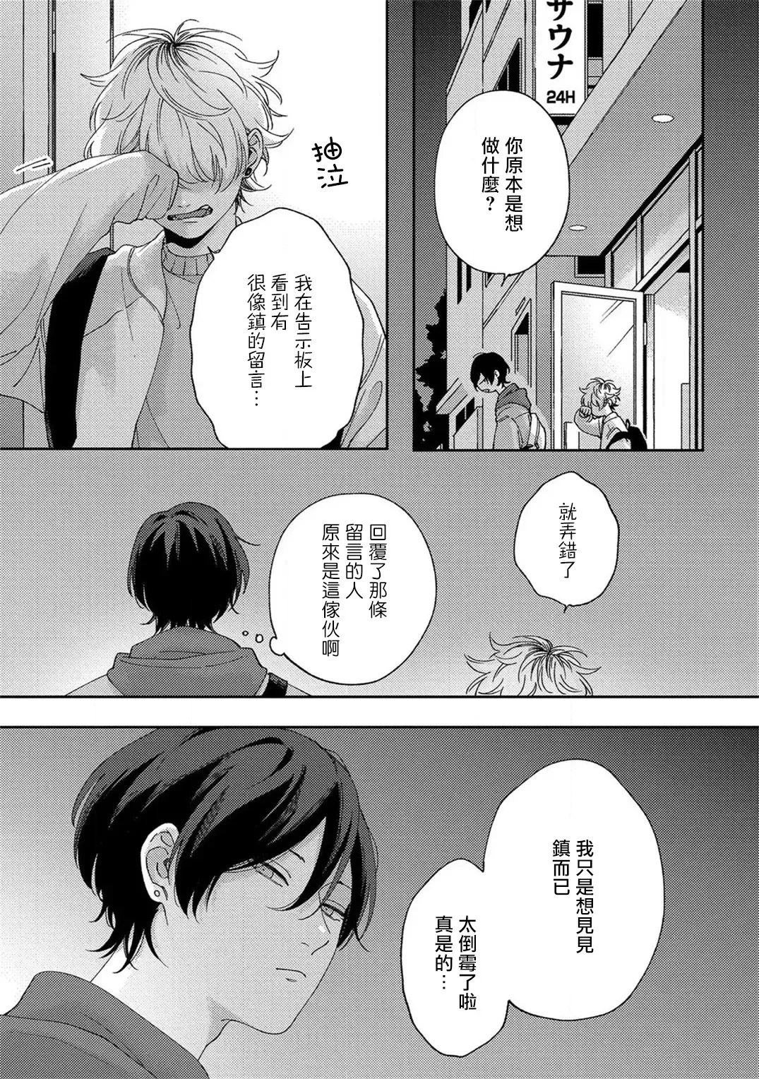 [Shikke] Sex Drop | 情爱下坠 Ch. 1-5 完结 Fhentai - Page 70