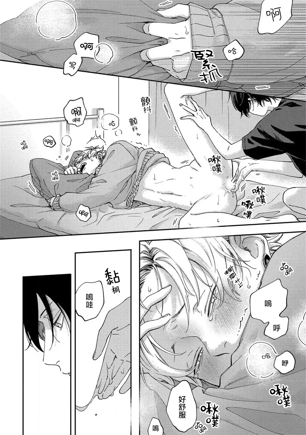 [Shikke] Sex Drop | 情爱下坠 Ch. 1-5 完结 Fhentai - Page 73