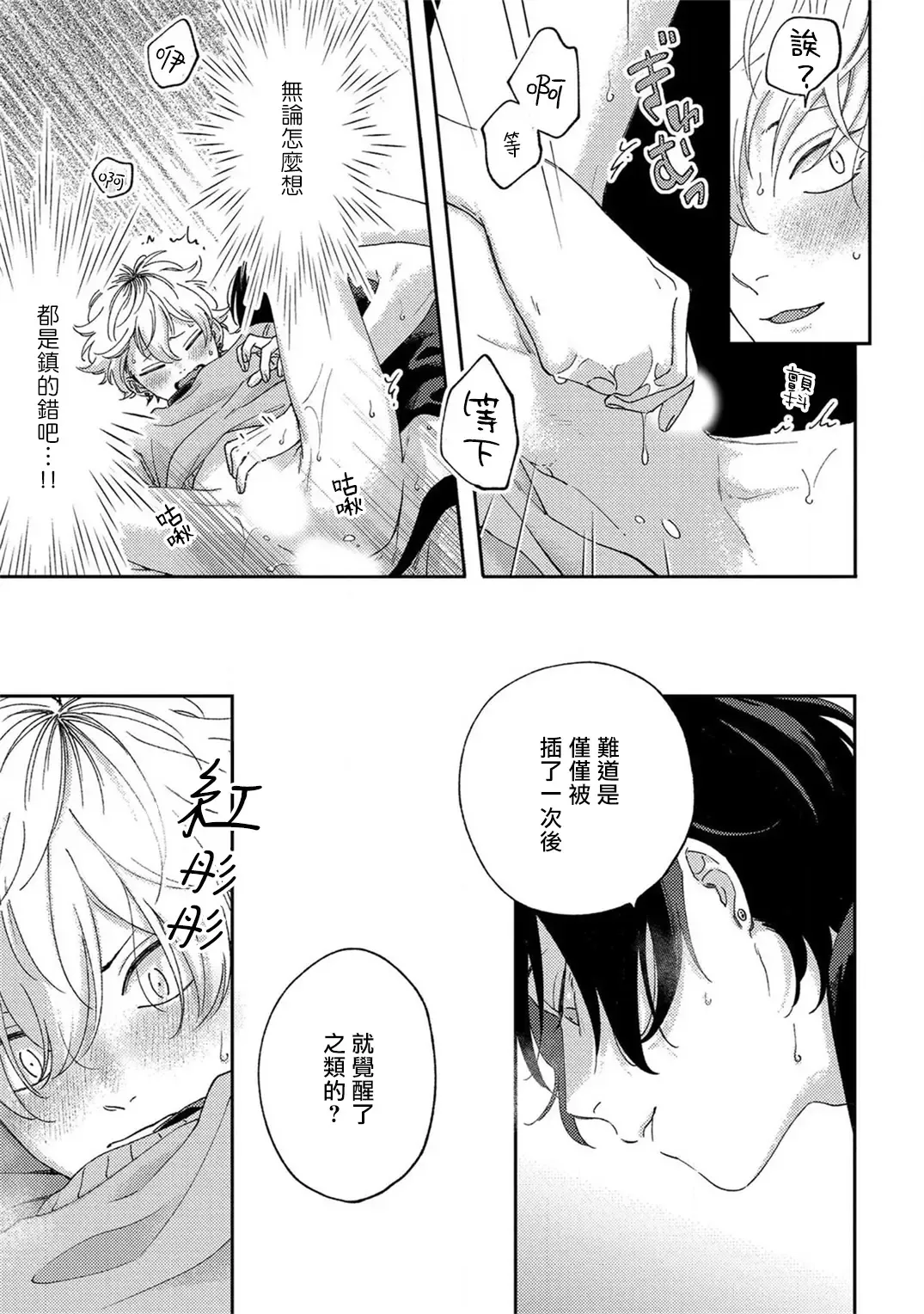 [Shikke] Sex Drop | 情爱下坠 Ch. 1-5 完结 Fhentai - Page 76