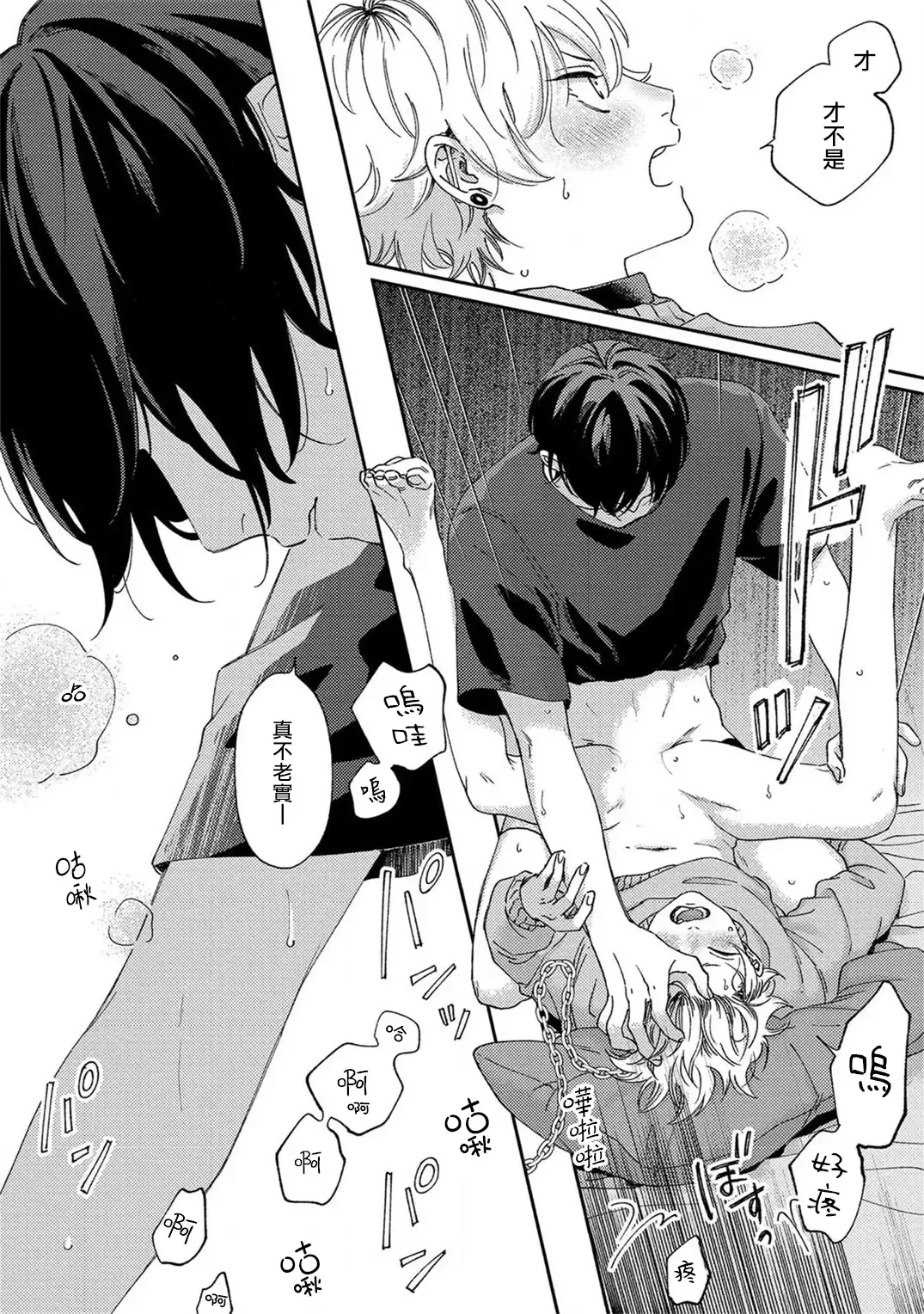 [Shikke] Sex Drop | 情爱下坠 Ch. 1-5 完结 Fhentai - Page 77