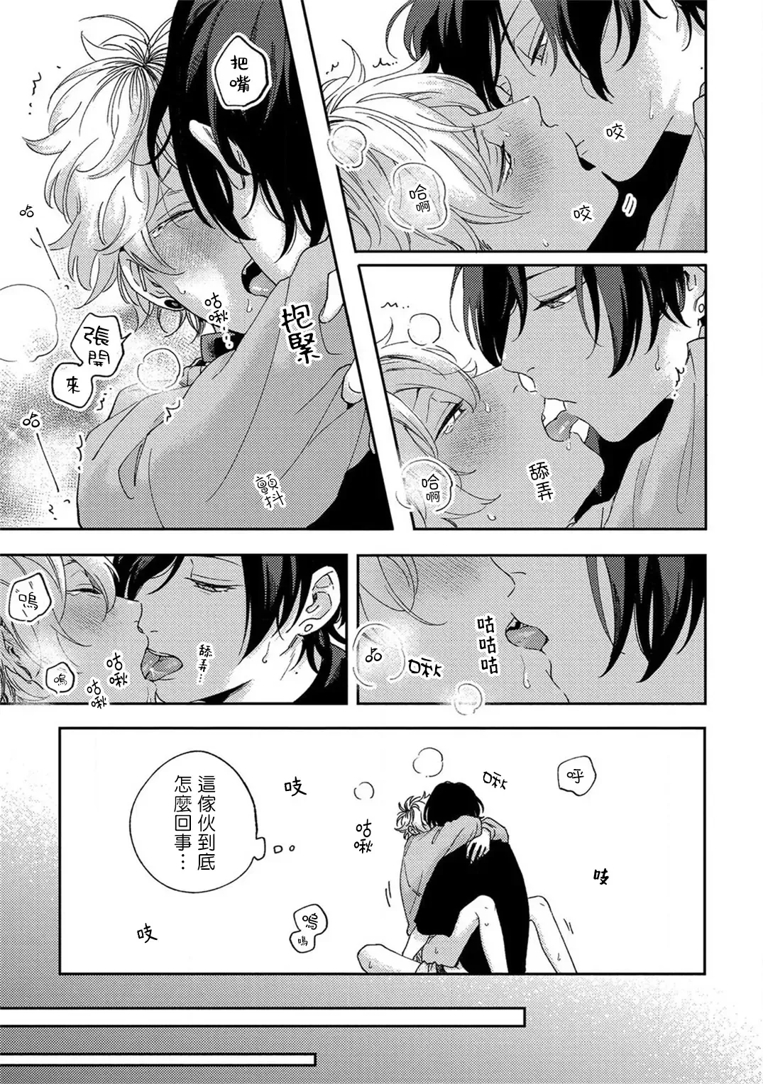 [Shikke] Sex Drop | 情爱下坠 Ch. 1-5 完结 Fhentai - Page 80