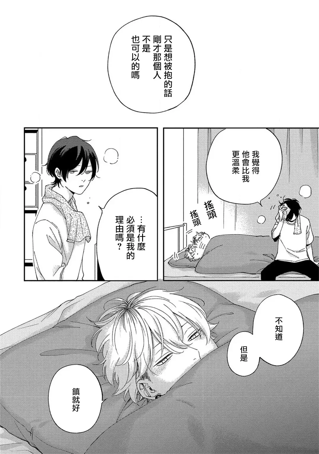 [Shikke] Sex Drop | 情爱下坠 Ch. 1-5 完结 Fhentai - Page 81