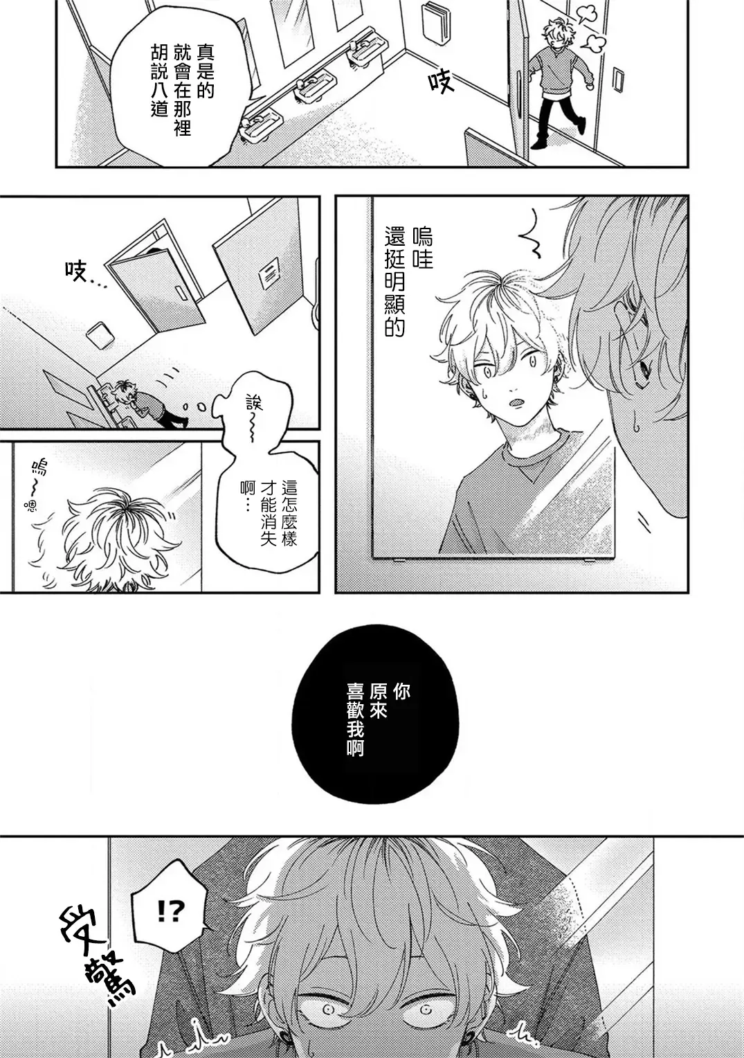 [Shikke] Sex Drop | 情爱下坠 Ch. 1-5 完结 Fhentai - Page 84