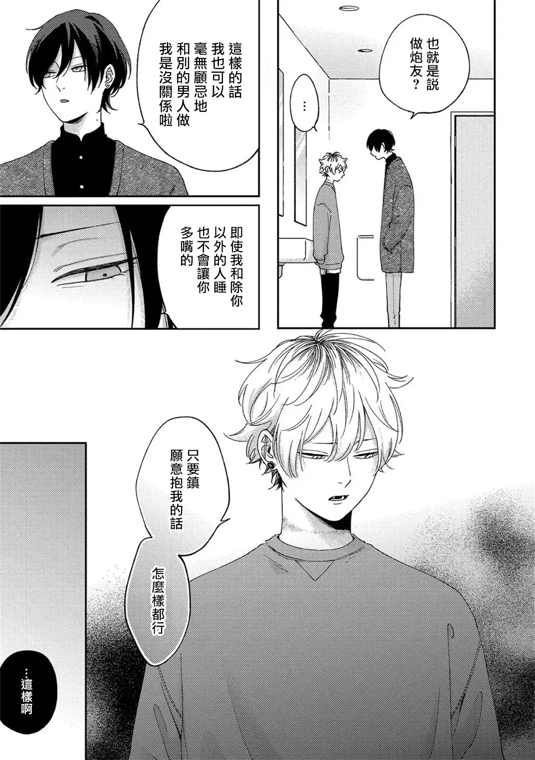 [Shikke] Sex Drop | 情爱下坠 Ch. 1-5 完结 Fhentai - Page 86