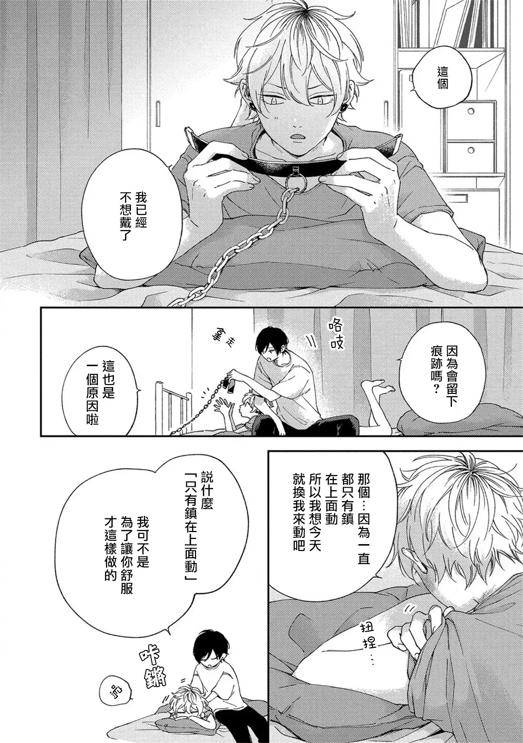 [Shikke] Sex Drop | 情爱下坠 Ch. 1-5 完结 Fhentai - Page 92