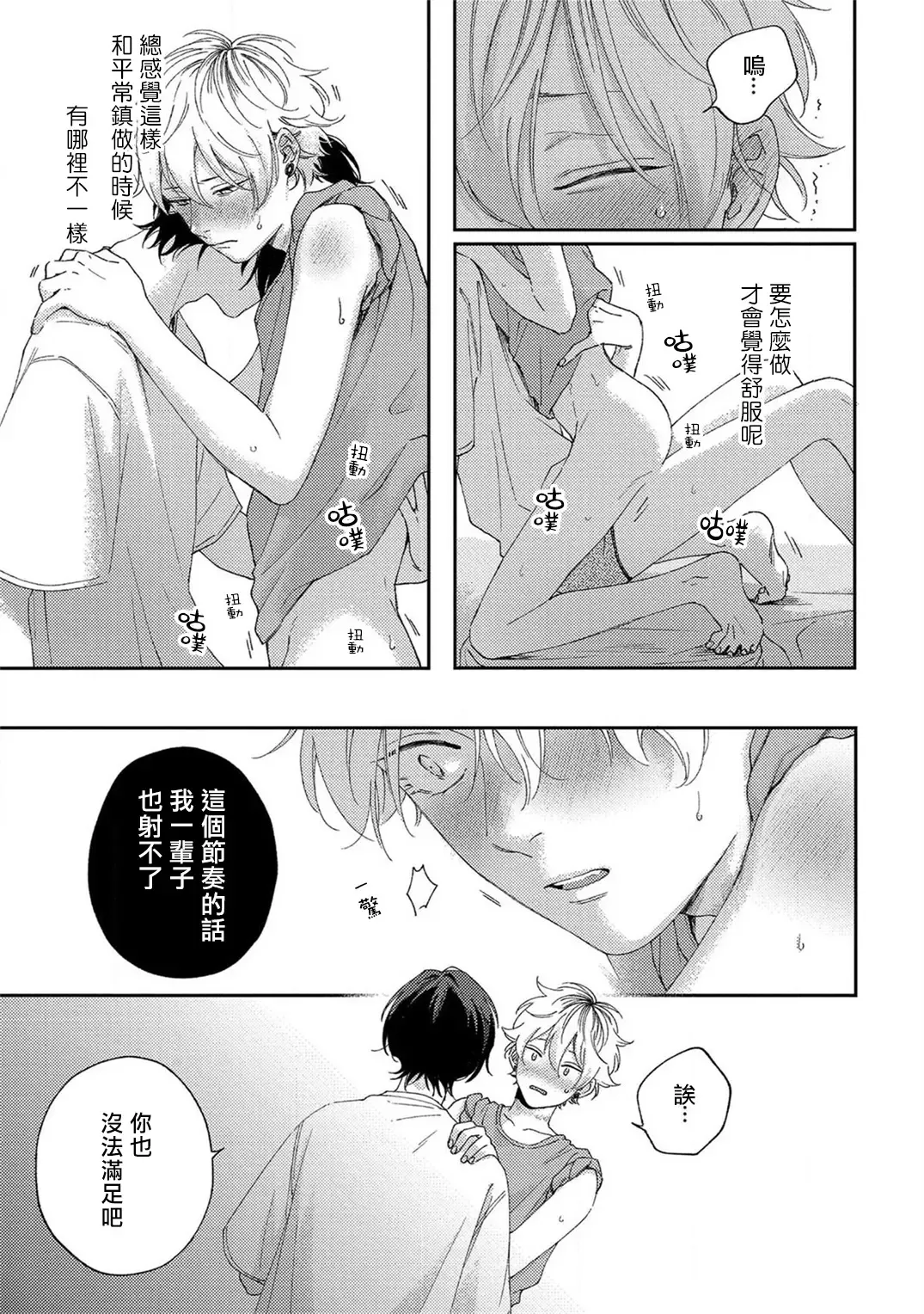 [Shikke] Sex Drop | 情爱下坠 Ch. 1-5 完结 Fhentai - Page 95