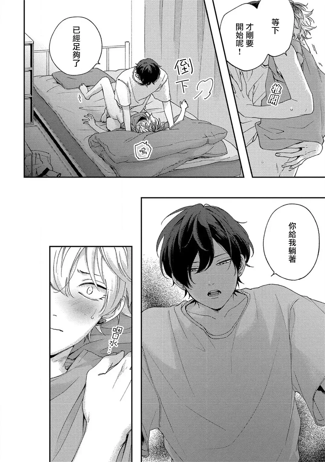 [Shikke] Sex Drop | 情爱下坠 Ch. 1-5 完结 Fhentai - Page 96