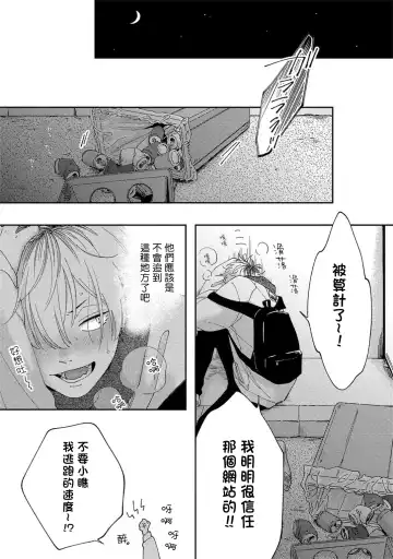 [Shikke] Sex Drop | 情爱下坠 Ch. 1-5 完结 Fhentai - Page 10