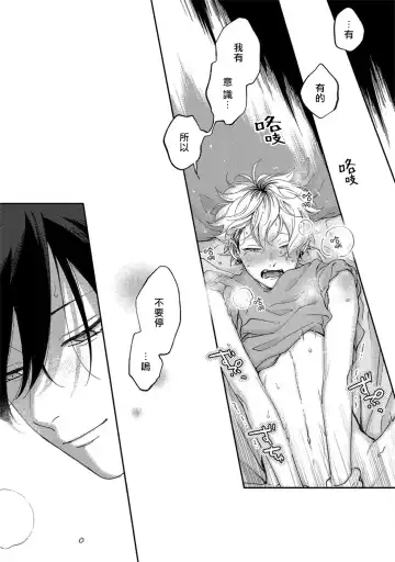 [Shikke] Sex Drop | 情爱下坠 Ch. 1-5 完结 Fhentai - Page 105