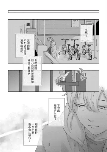 [Shikke] Sex Drop | 情爱下坠 Ch. 1-5 完结 Fhentai - Page 106