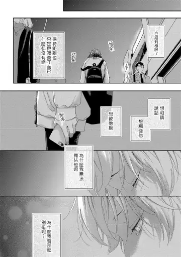 [Shikke] Sex Drop | 情爱下坠 Ch. 1-5 完结 Fhentai - Page 108