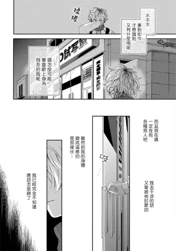 [Shikke] Sex Drop | 情爱下坠 Ch. 1-5 完结 Fhentai - Page 110