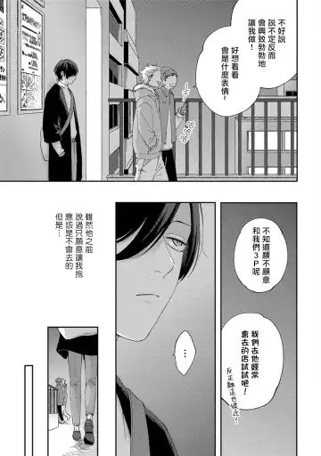 [Shikke] Sex Drop | 情爱下坠 Ch. 1-5 完结 Fhentai - Page 113