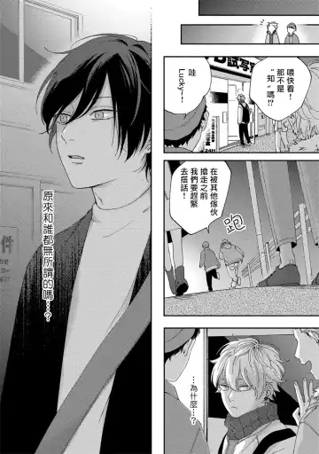 [Shikke] Sex Drop | 情爱下坠 Ch. 1-5 完结 Fhentai - Page 114