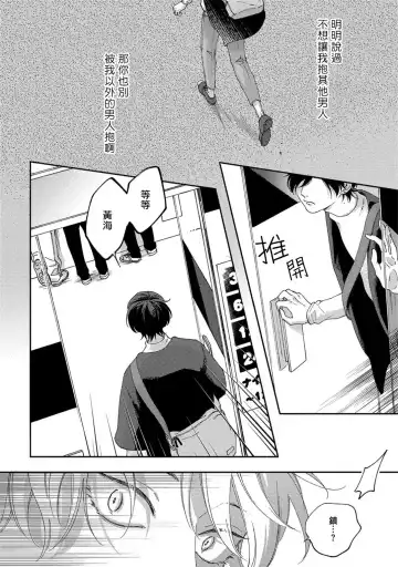 [Shikke] Sex Drop | 情爱下坠 Ch. 1-5 完结 Fhentai - Page 116