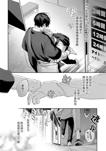 [Shikke] Sex Drop | 情爱下坠 Ch. 1-5 完结 Fhentai - Page 118