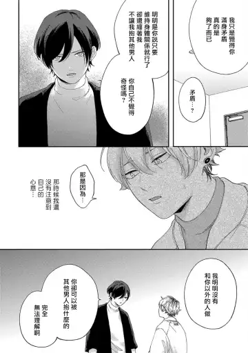 [Shikke] Sex Drop | 情爱下坠 Ch. 1-5 完结 Fhentai - Page 125