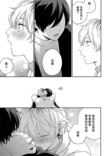 [Shikke] Sex Drop | 情爱下坠 Ch. 1-5 完结 Fhentai - Page 126