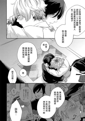[Shikke] Sex Drop | 情爱下坠 Ch. 1-5 完结 Fhentai - Page 127