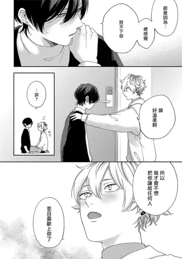 [Shikke] Sex Drop | 情爱下坠 Ch. 1-5 完结 Fhentai - Page 129