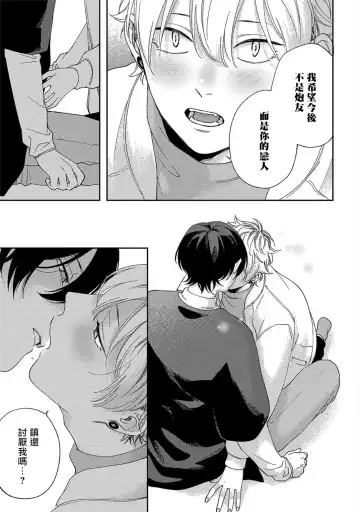 [Shikke] Sex Drop | 情爱下坠 Ch. 1-5 完结 Fhentai - Page 130
