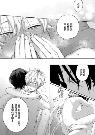[Shikke] Sex Drop | 情爱下坠 Ch. 1-5 完结 Fhentai - Page 144