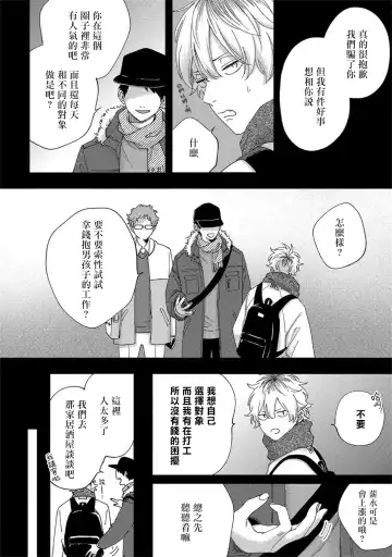 [Shikke] Sex Drop | 情爱下坠 Ch. 1-5 完结 Fhentai - Page 15