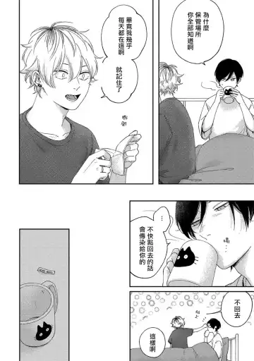 [Shikke] Sex Drop | 情爱下坠 Ch. 1-5 完结 Fhentai - Page 157