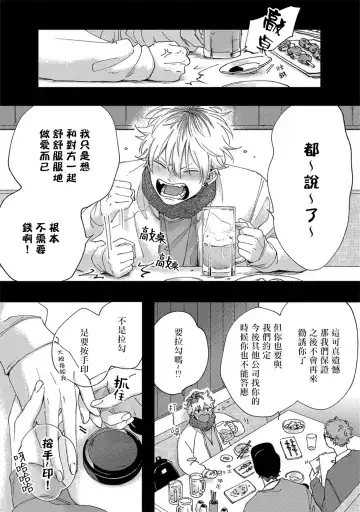 [Shikke] Sex Drop | 情爱下坠 Ch. 1-5 完结 Fhentai - Page 16