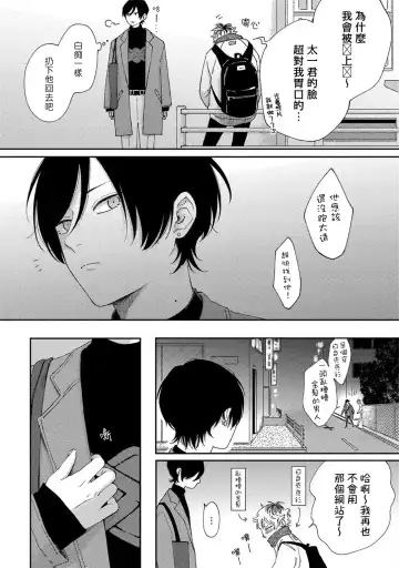 [Shikke] Sex Drop | 情爱下坠 Ch. 1-5 完结 Fhentai - Page 18