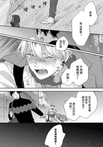 [Shikke] Sex Drop | 情爱下坠 Ch. 1-5 完结 Fhentai - Page 20