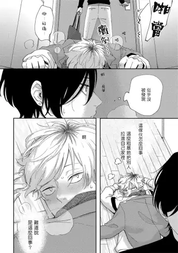 [Shikke] Sex Drop | 情爱下坠 Ch. 1-5 完结 Fhentai - Page 22