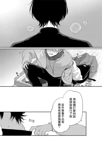 [Shikke] Sex Drop | 情爱下坠 Ch. 1-5 完结 Fhentai - Page 23