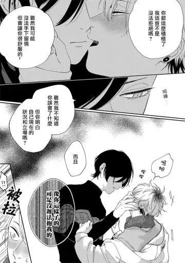 [Shikke] Sex Drop | 情爱下坠 Ch. 1-5 完结 Fhentai - Page 26