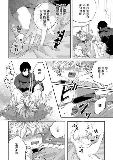 [Shikke] Sex Drop | 情爱下坠 Ch. 1-5 完结 Fhentai - Page 36