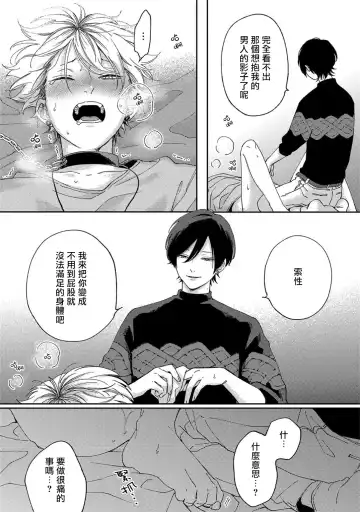 [Shikke] Sex Drop | 情爱下坠 Ch. 1-5 完结 Fhentai - Page 38