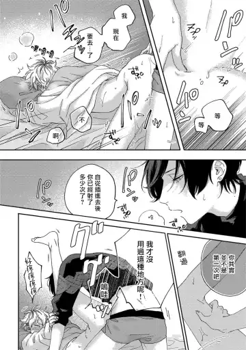 [Shikke] Sex Drop | 情爱下坠 Ch. 1-5 完结 Fhentai - Page 40