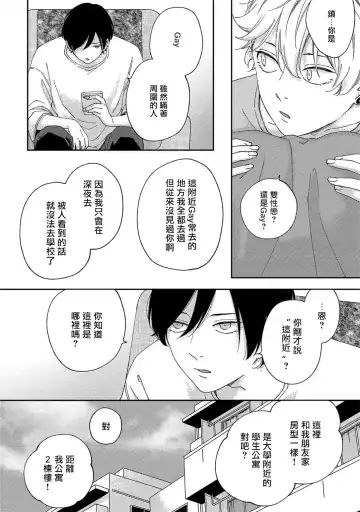 [Shikke] Sex Drop | 情爱下坠 Ch. 1-5 完结 Fhentai - Page 46