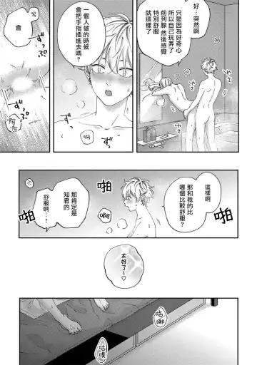 [Shikke] Sex Drop | 情爱下坠 Ch. 1-5 完结 Fhentai - Page 51