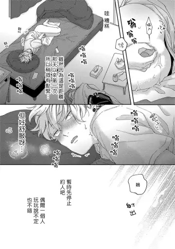 [Shikke] Sex Drop | 情爱下坠 Ch. 1-5 完结 Fhentai - Page 53