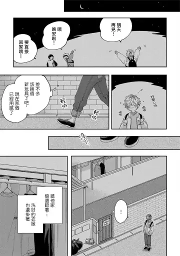 [Shikke] Sex Drop | 情爱下坠 Ch. 1-5 完结 Fhentai - Page 55