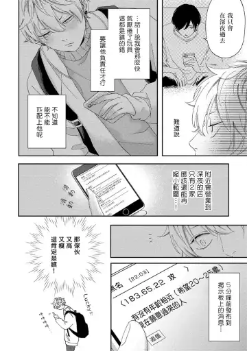 [Shikke] Sex Drop | 情爱下坠 Ch. 1-5 完结 Fhentai - Page 56