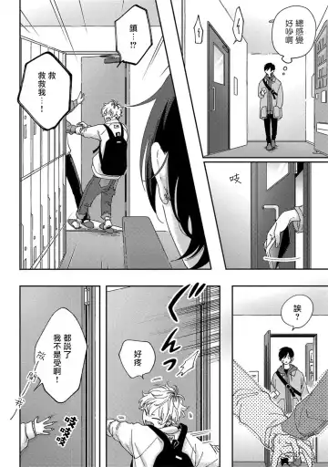 [Shikke] Sex Drop | 情爱下坠 Ch. 1-5 完结 Fhentai - Page 65