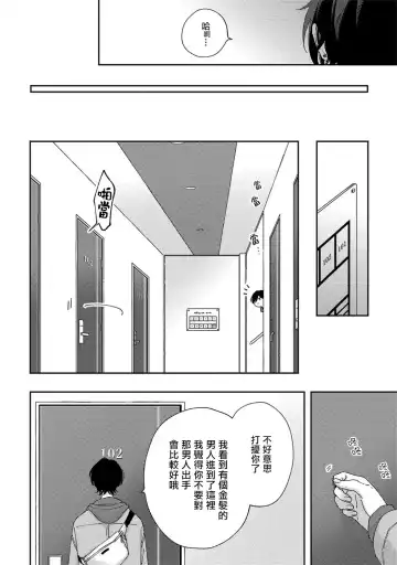 [Shikke] Sex Drop | 情爱下坠 Ch. 1-5 完结 Fhentai - Page 67