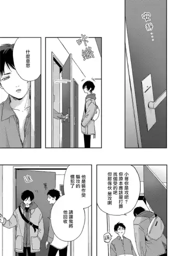 [Shikke] Sex Drop | 情爱下坠 Ch. 1-5 完结 Fhentai - Page 68