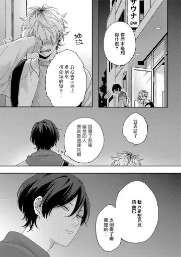 [Shikke] Sex Drop | 情爱下坠 Ch. 1-5 完结 Fhentai - Page 70