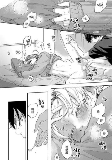 [Shikke] Sex Drop | 情爱下坠 Ch. 1-5 完结 Fhentai - Page 73