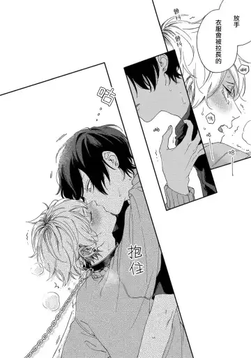 [Shikke] Sex Drop | 情爱下坠 Ch. 1-5 完结 Fhentai - Page 79