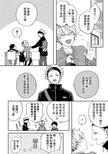 [Shikke] Sex Drop | 情爱下坠 Ch. 1-5 完结 Fhentai - Page 83